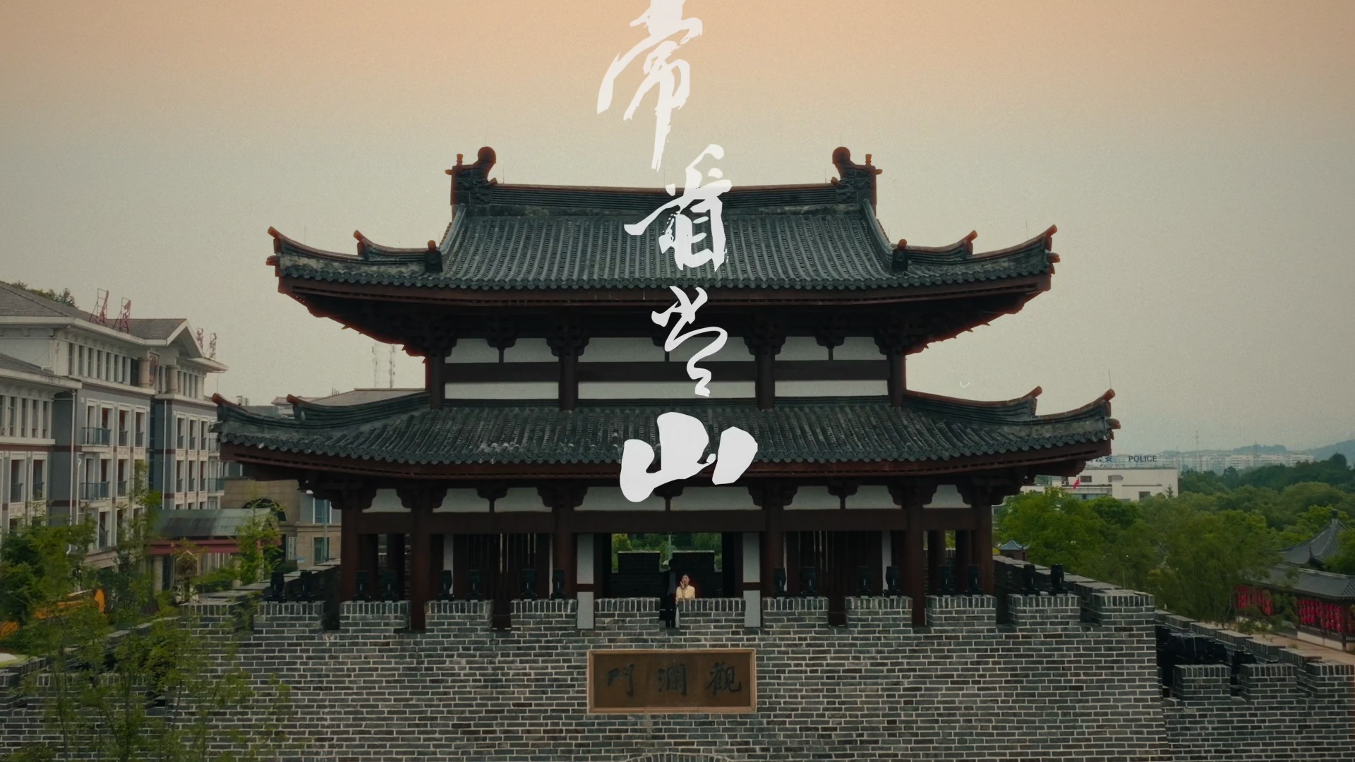 常山开元文旅