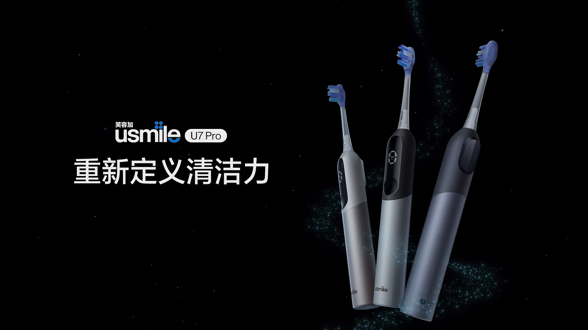 usmile U7 Pro 产品篇